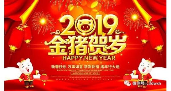 長嶺紡電全體員工給您拜年啦！