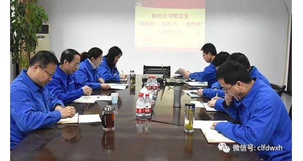 ▌長嶺紡電新聞 ▌ 公司開展“講政治、敢擔(dān)當(dāng)、改作風(fēng)”專題教育