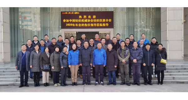 中國紡織機械協會紡織儀器分會2020年年會在陜西寶雞順利召開